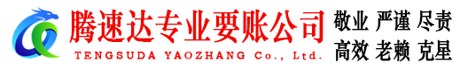 南湖讨账公司